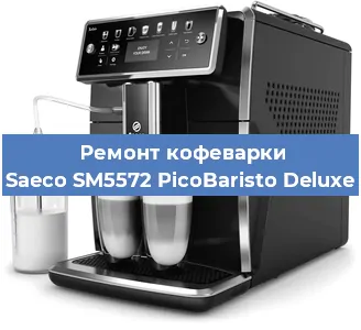 Замена | Ремонт мультиклапана на кофемашине Saeco SM5572 PicoBaristo Deluxe в Екатеринбурге